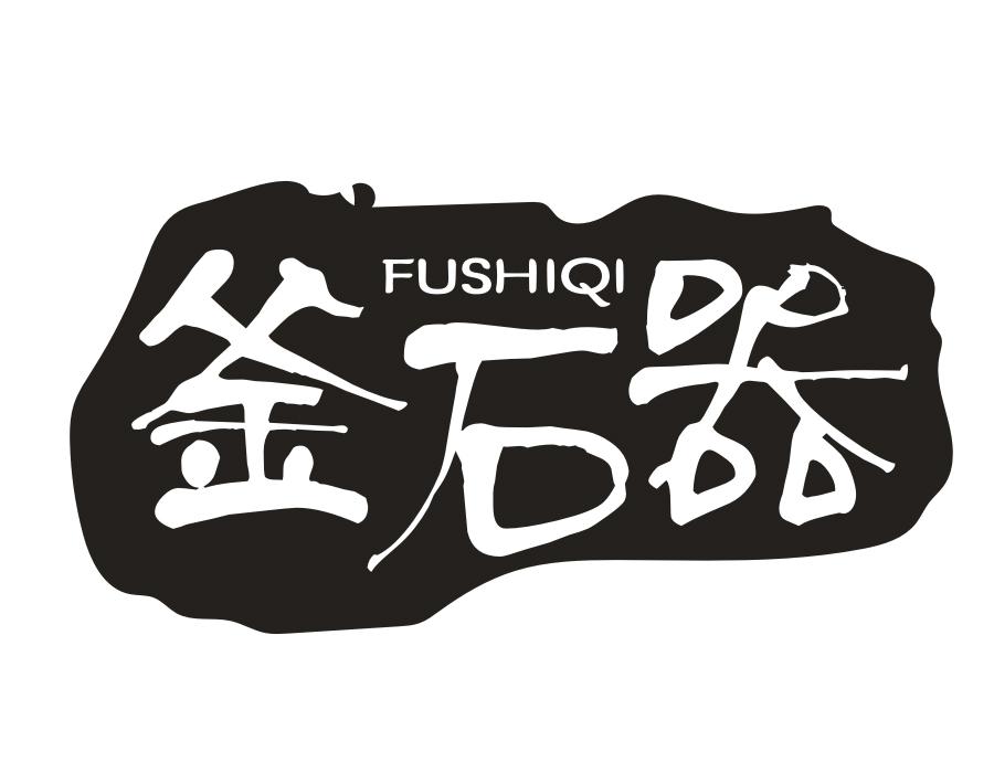 釜石器,第35类商标转让