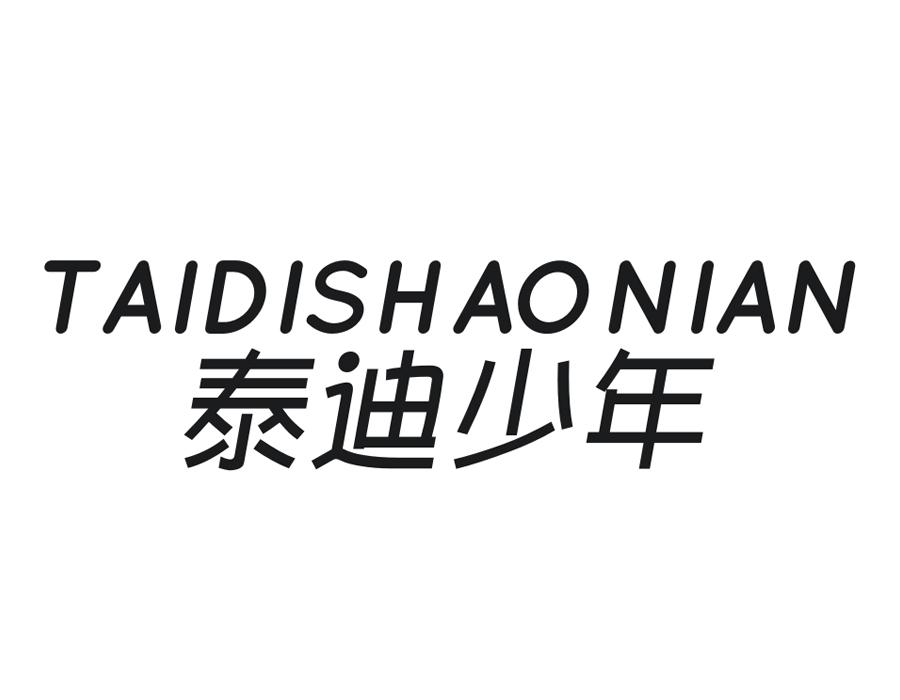 泰迪少年，第25类商标转让