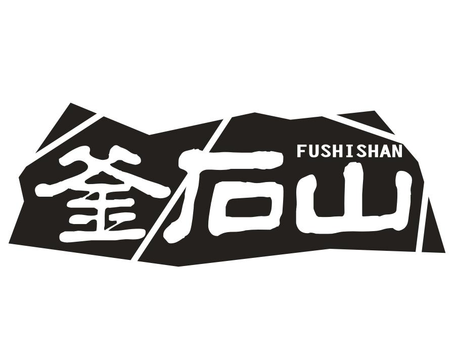 釜石山,第35类商标转让