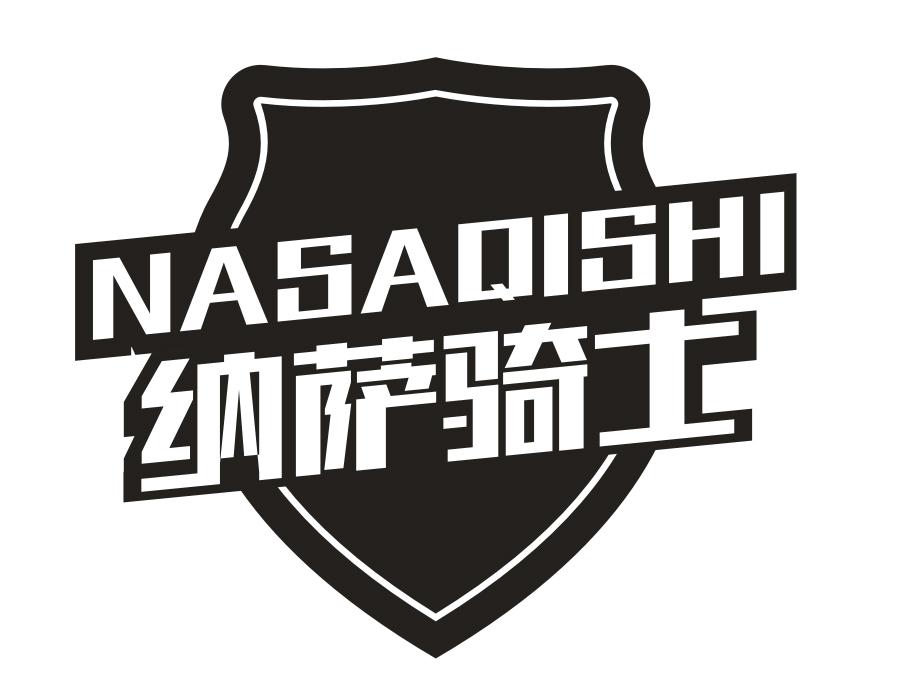 纳萨骑士，第25类商标转让