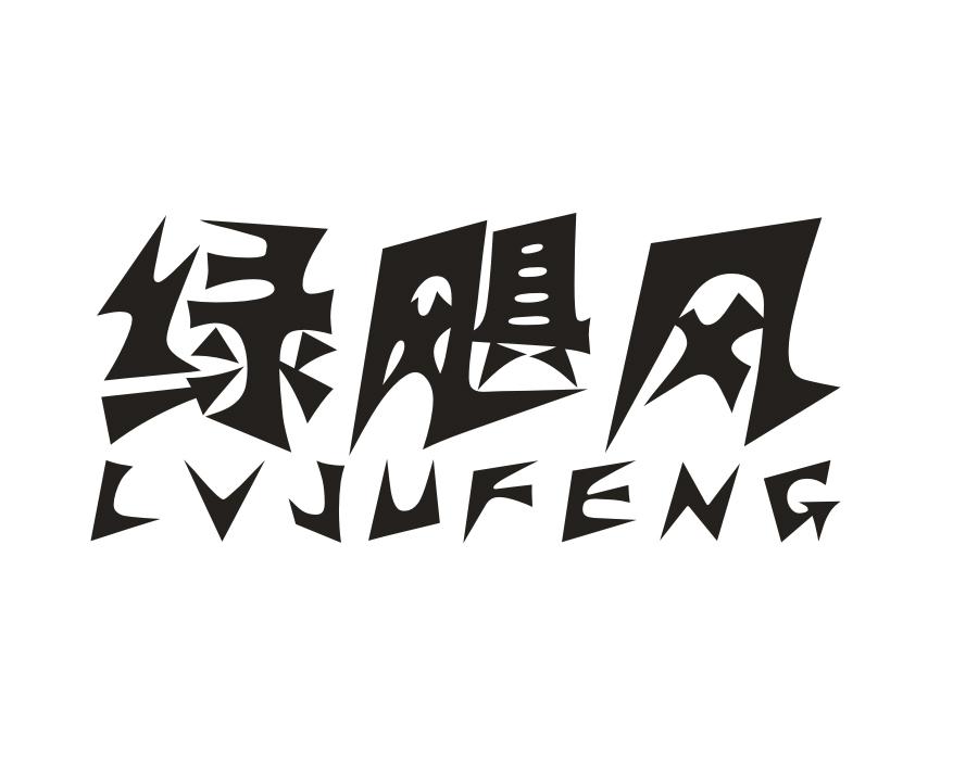 绿飓风,第31类商标转让