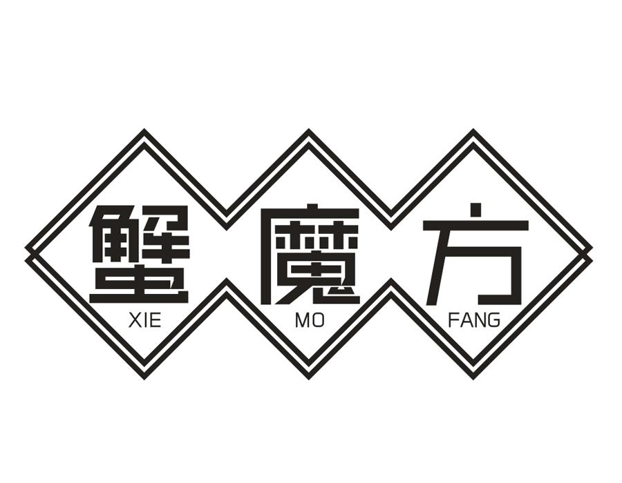 蟹魔方,第31类商标转让