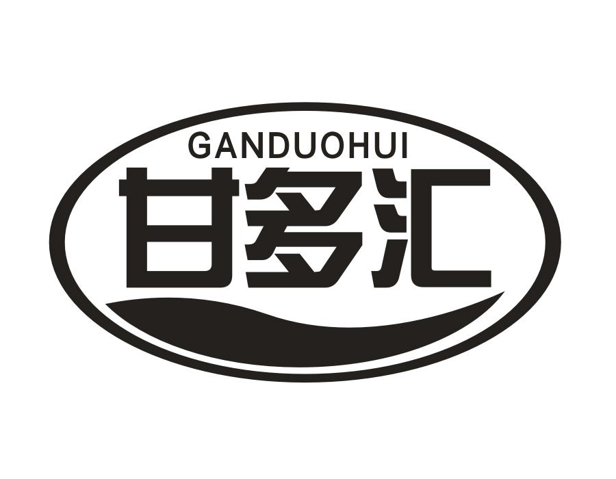 甘多汇,第32类商标转让