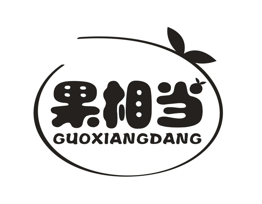 果相当，第31类商标转让