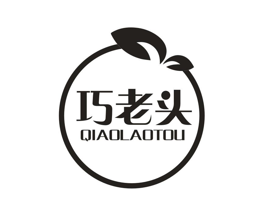 巧老头,第31类商标转让