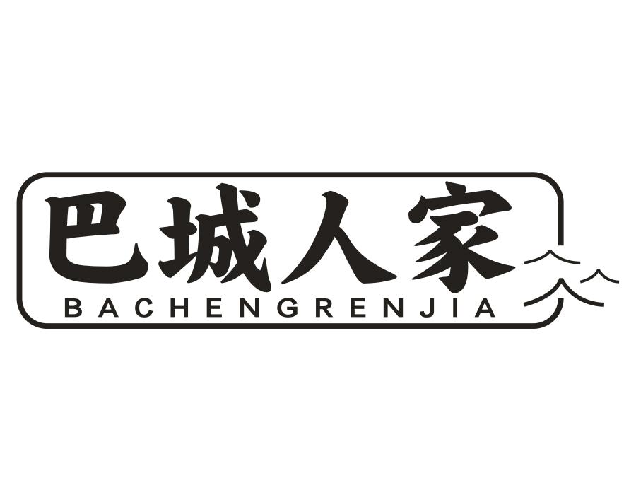 巴城人家,第31类商标转让