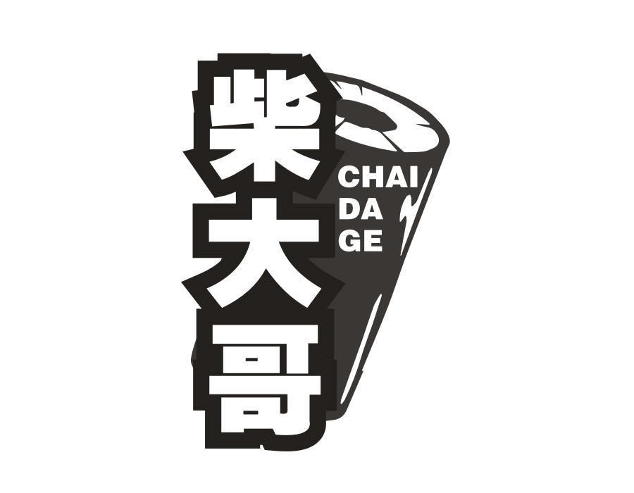 柴大哥,第35类商标转让
