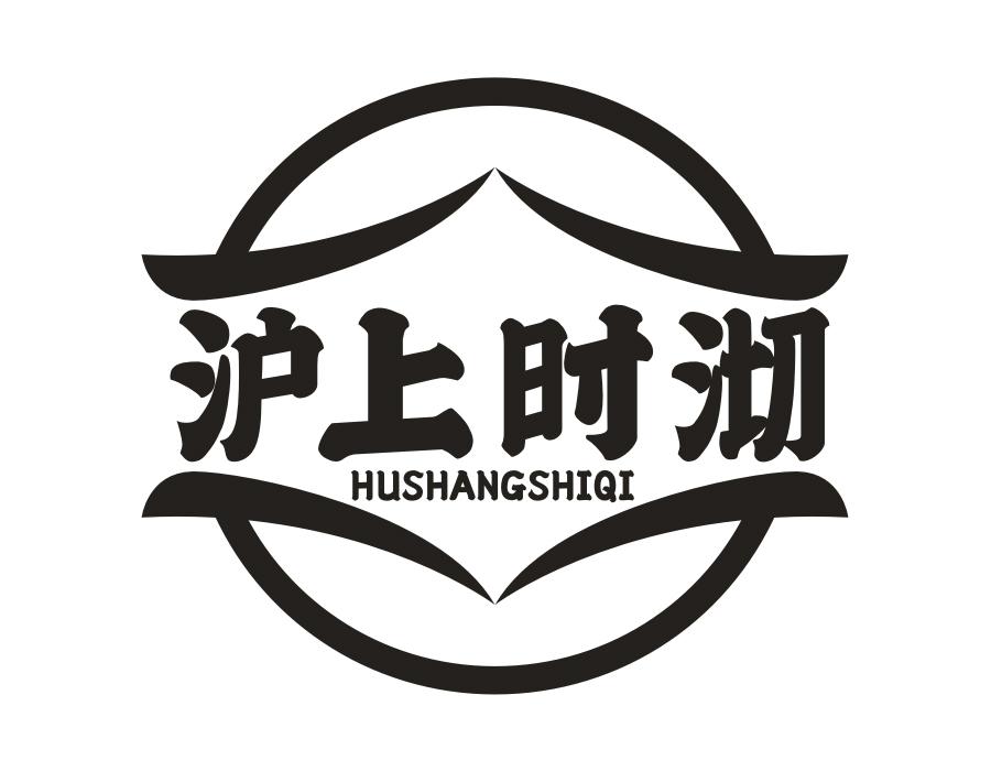 沪上时沏,第43类商标转让