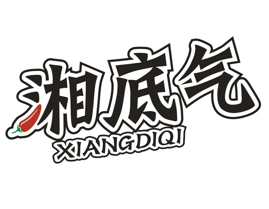 湘底气,第35类商标转让