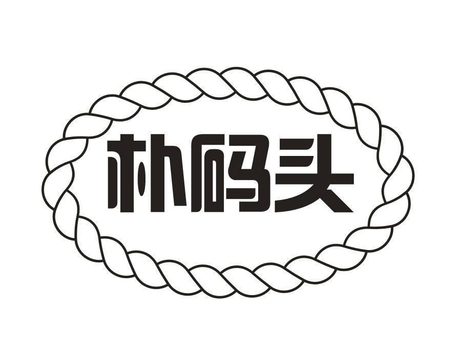 朴码头,第35类商标转让