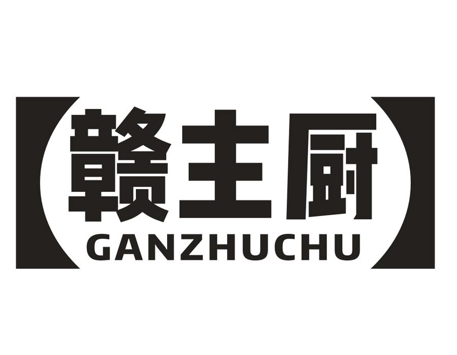 赣主厨商标图样