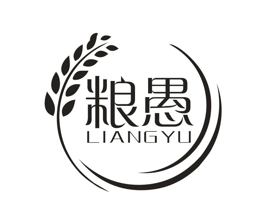 粮愚,第35类商标转让
