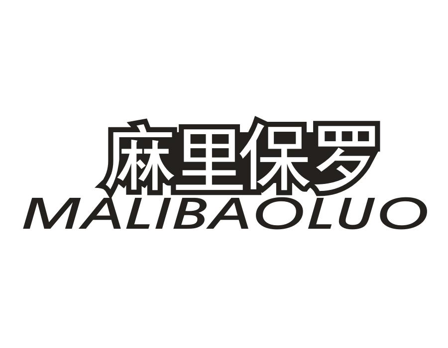麻里保罗,第25类商标转让