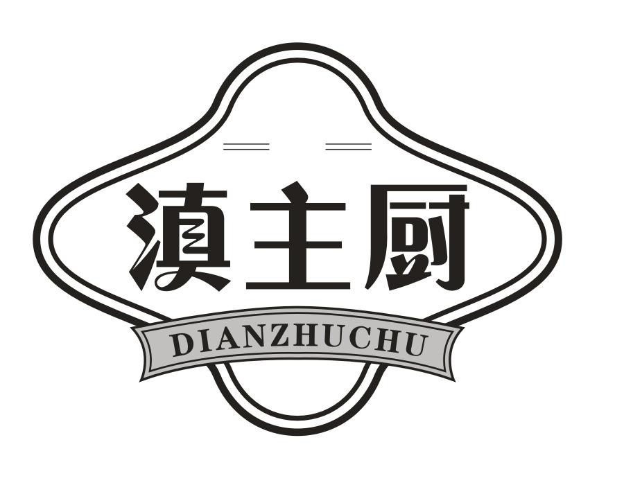 滇主厨，第35类商标转让