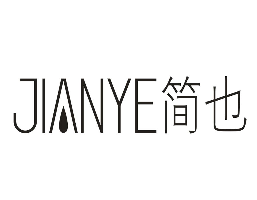 简也,第44类商标转让