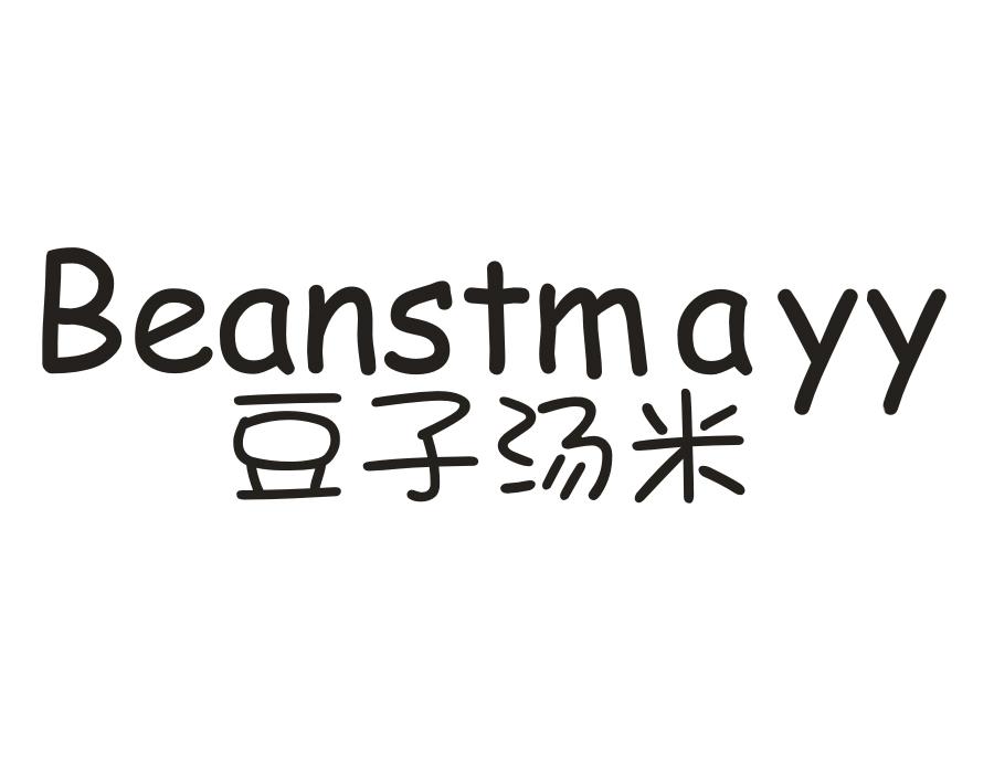 豆子汤米,第25类商标转让