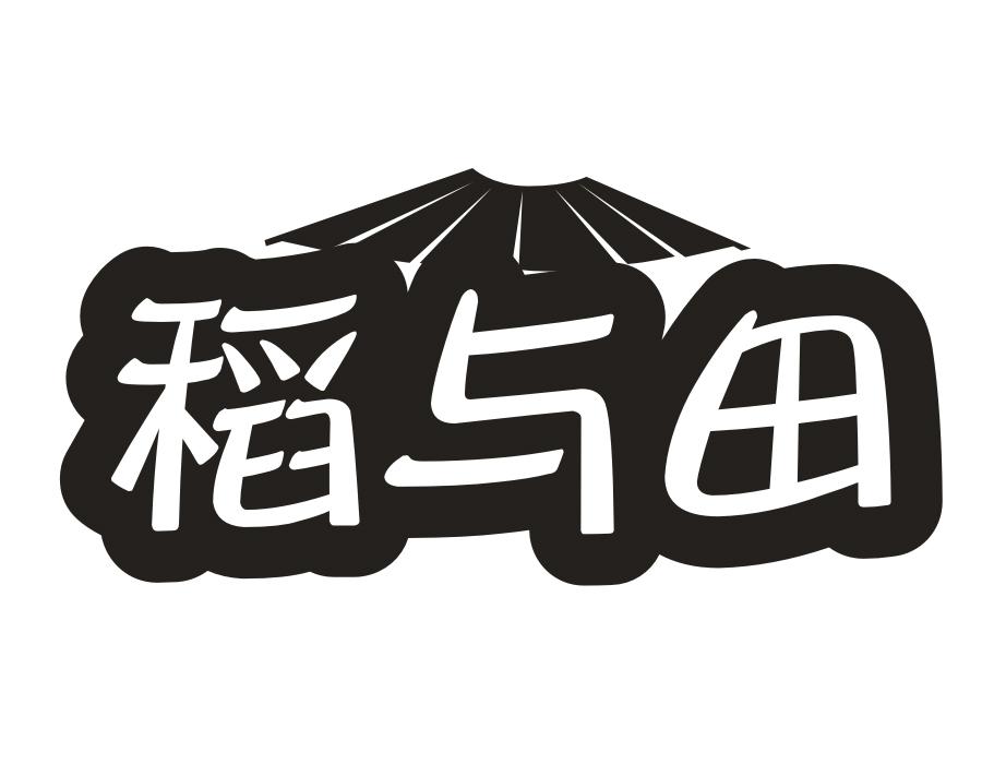 稻与田商标图样