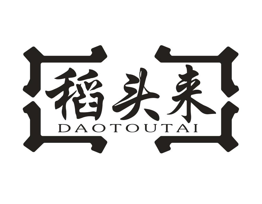 稻头来商标图样