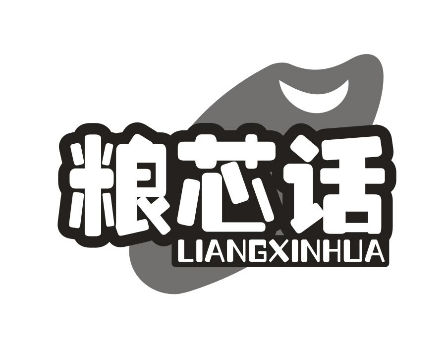 粮芯话,第43类商标转让