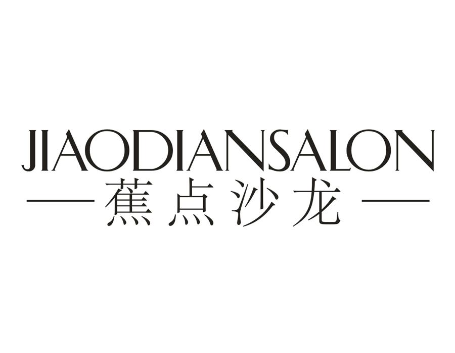 蕉点沙龙
