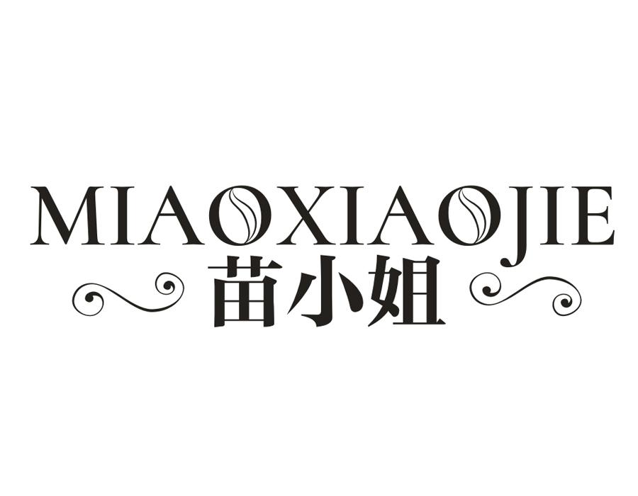 苗小姐