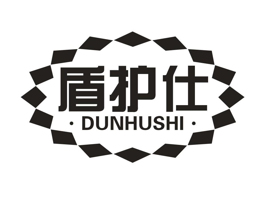 盾护仕