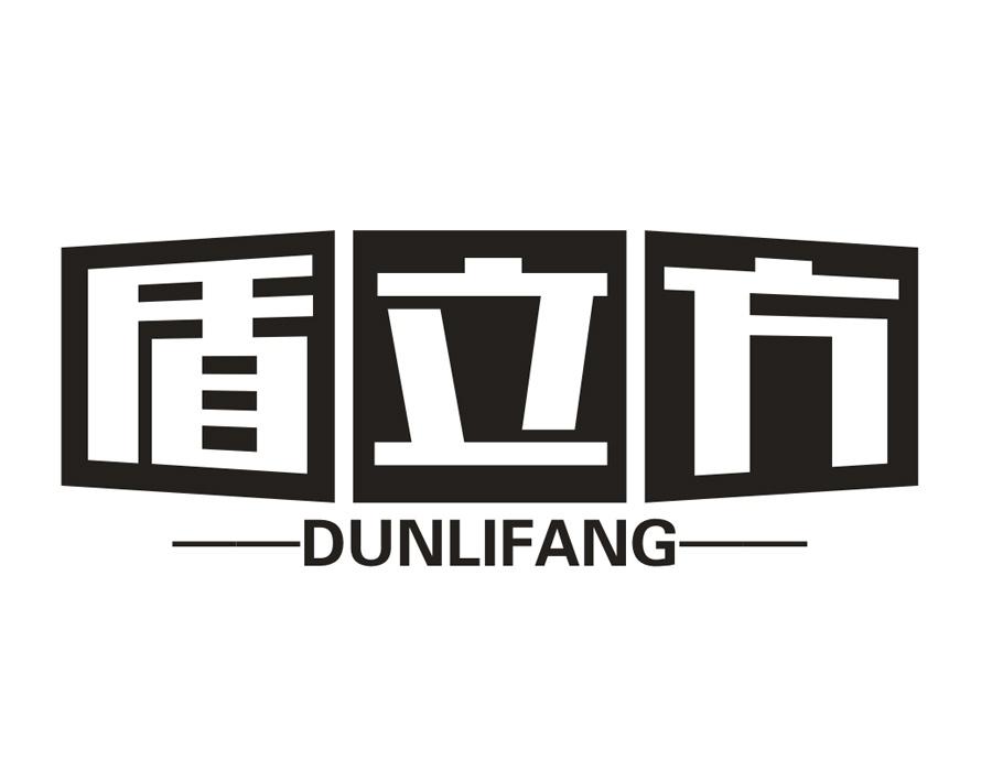 盾立方