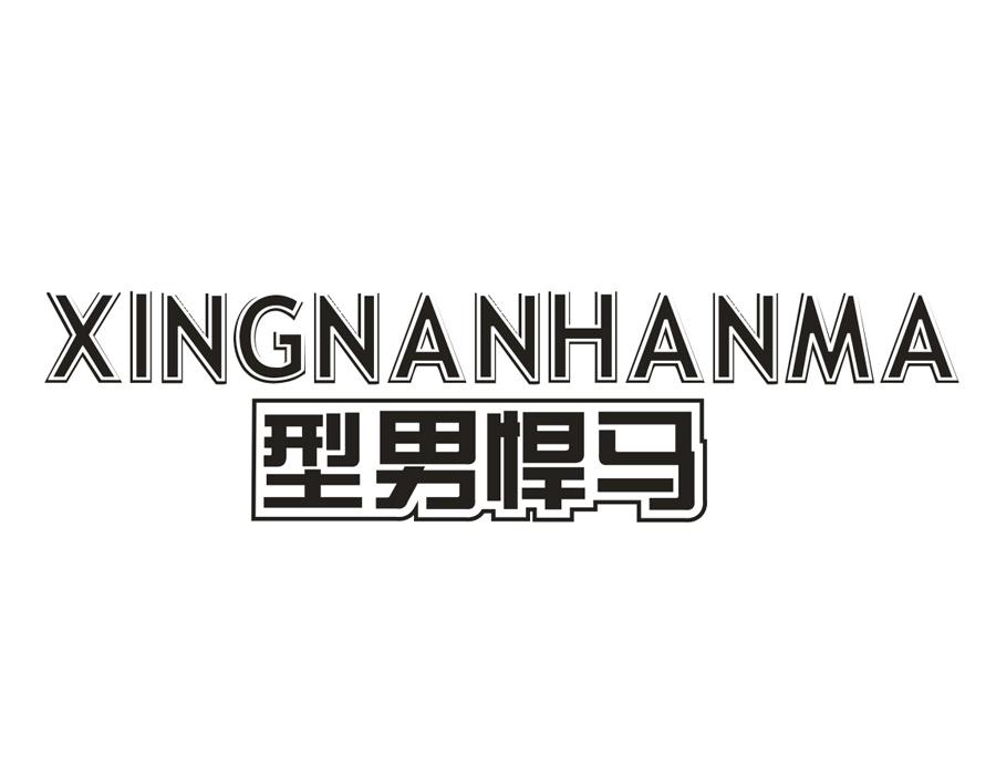 型男悍马,第25类商标转让