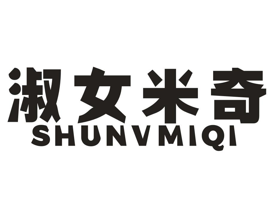 淑女米奇,第25类商标转让