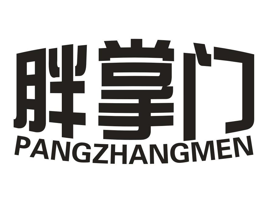 胖掌门商标图样