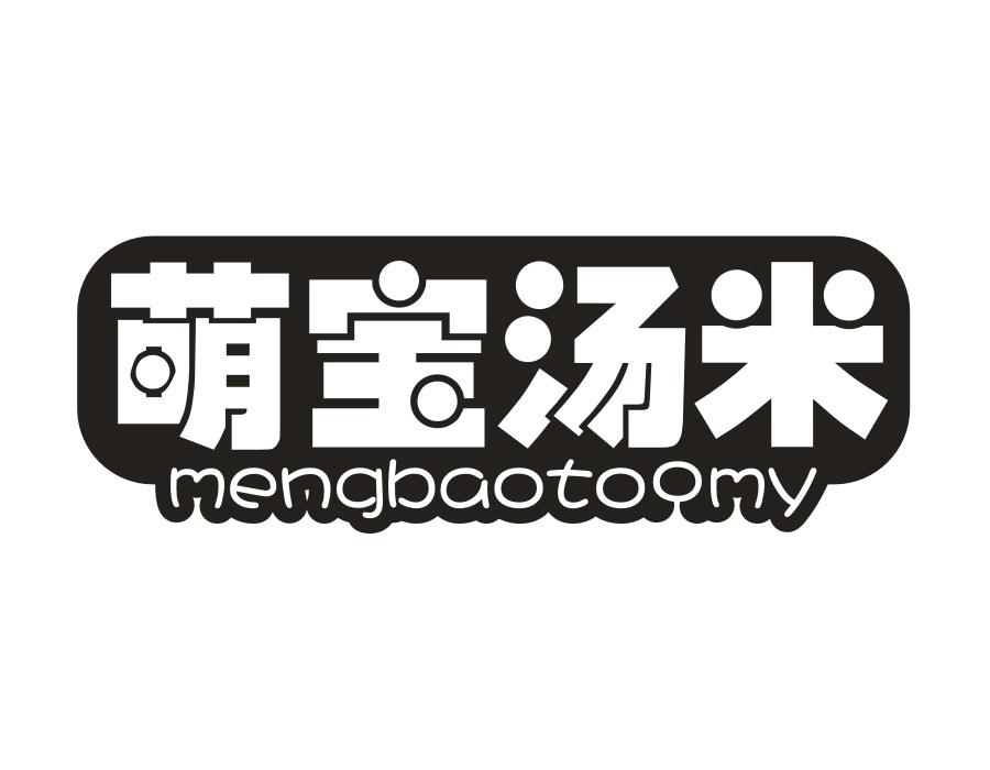 萌宝汤米,第25类商标转让