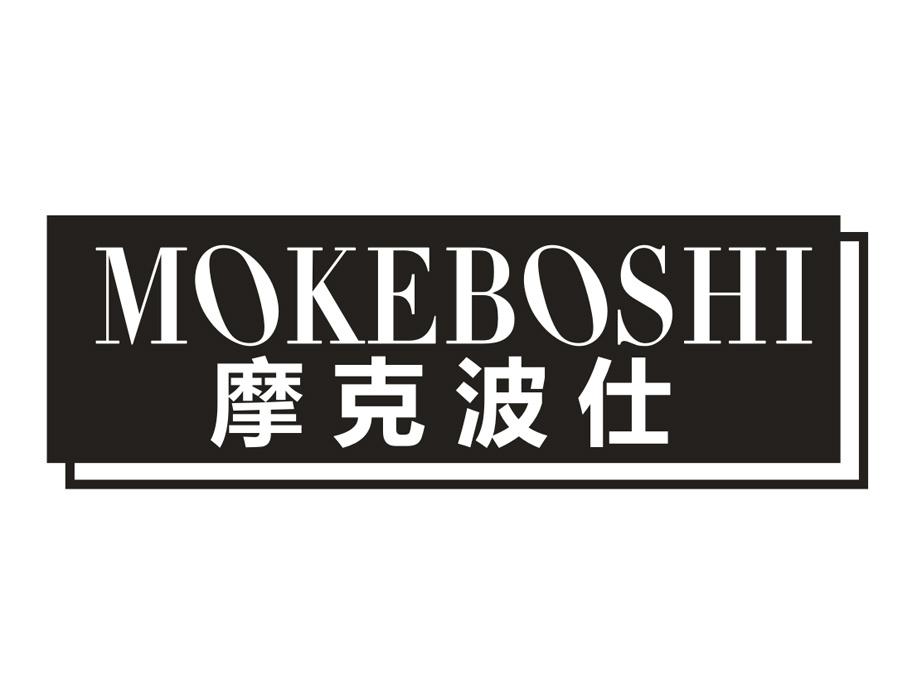 摩克波仕,第25类商标转让