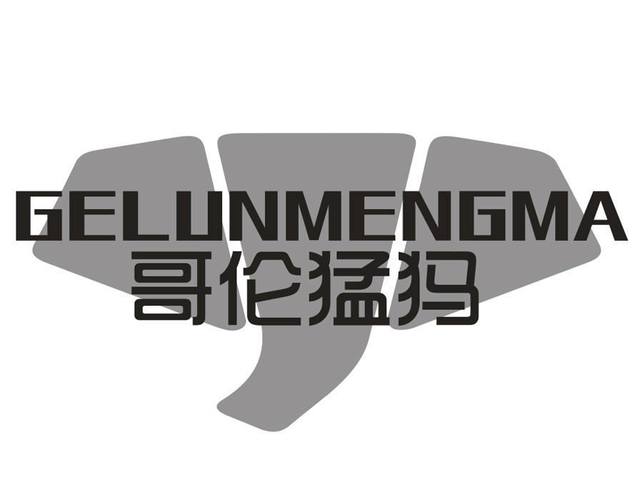 哥伦猛犸,第25类商标转让