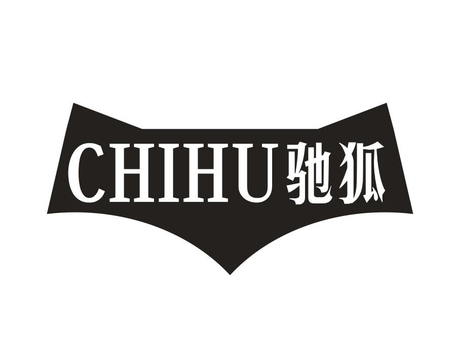 驰狐,第25类商标转让