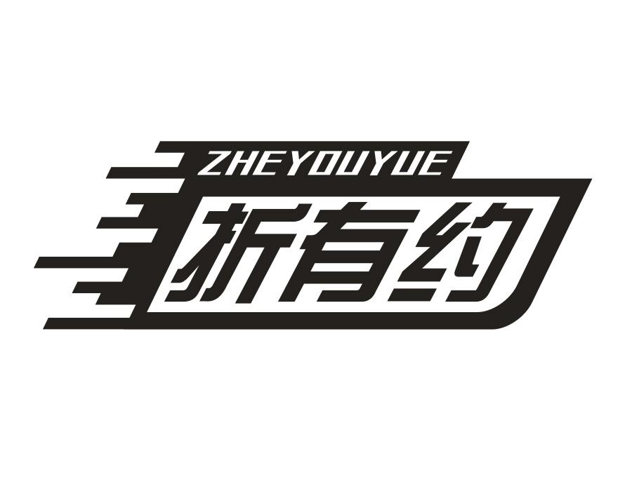 折有约,第35类商标转让
