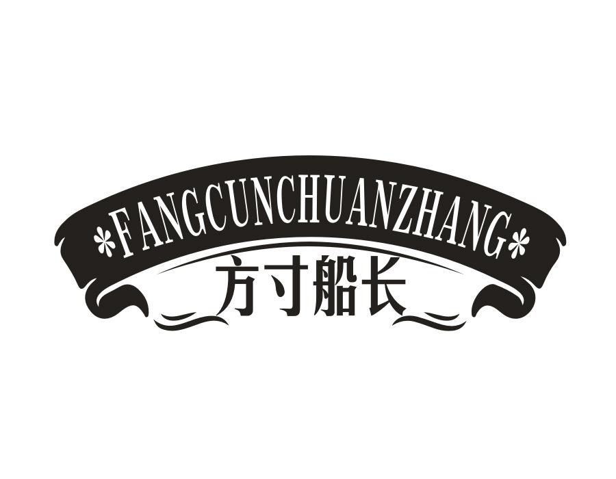方寸船长，第25类商标转让