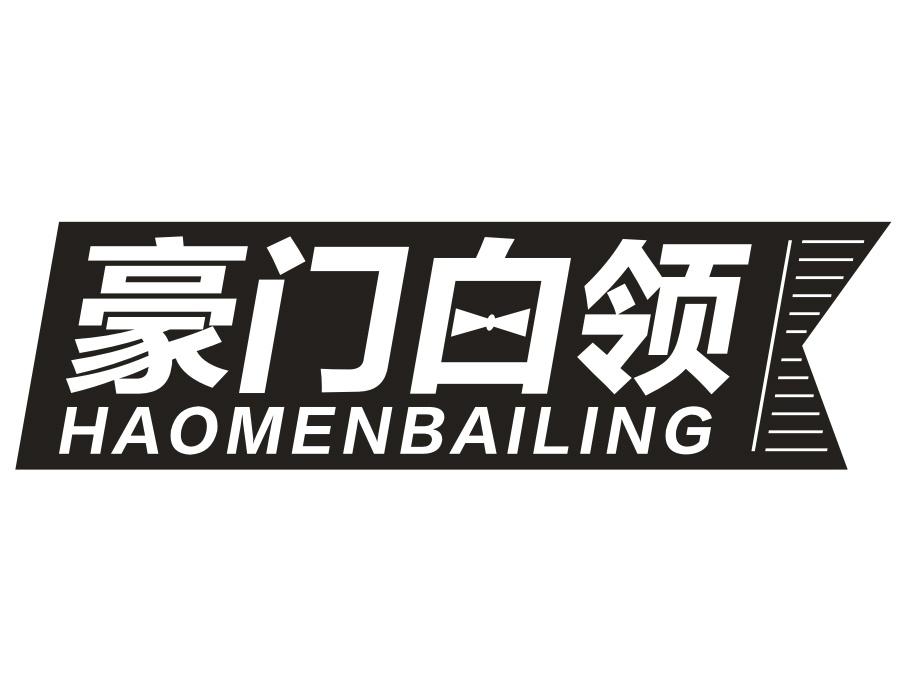 豪门白领,第25类商标转让