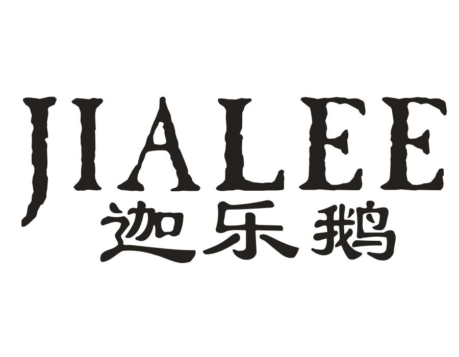迦乐鹅，第25类商标转让