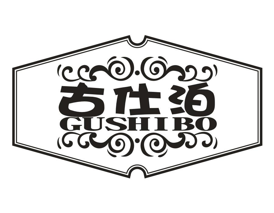 古仕泊,第32类商标转让