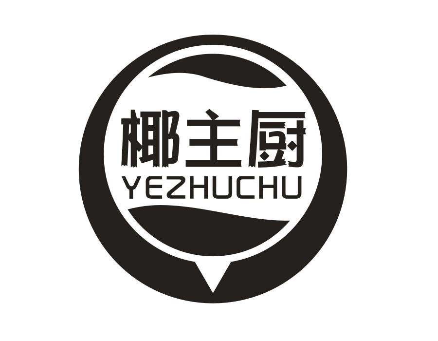 椰主厨，第43类商标转让