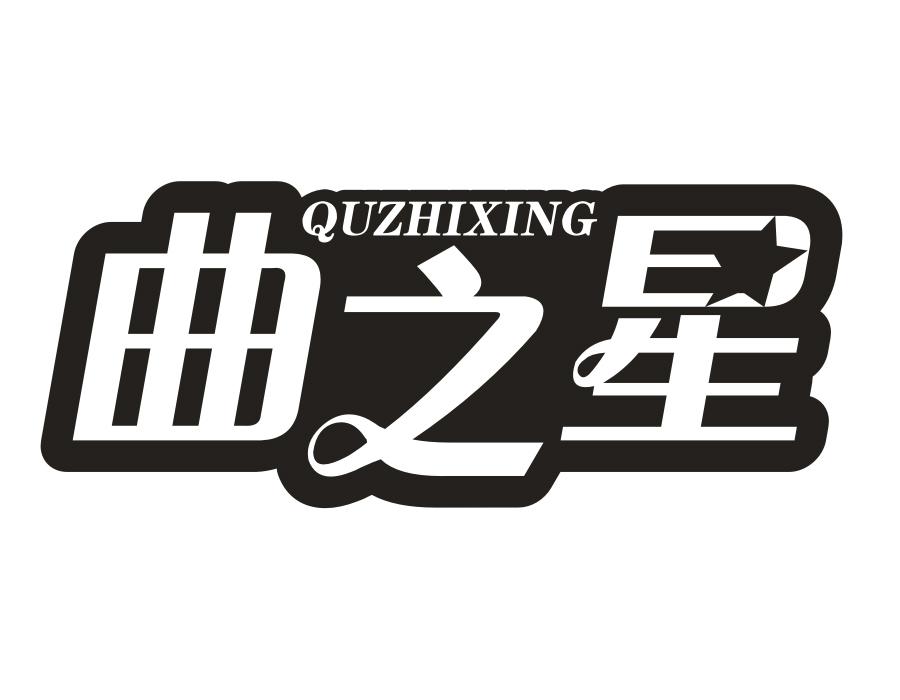 曲之星,第9类商标转让