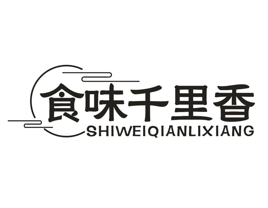 食味千里香,第43类商标转让