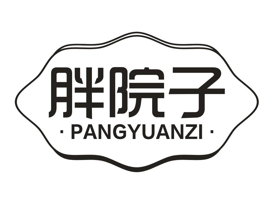 胖院子,第43类商标转让
