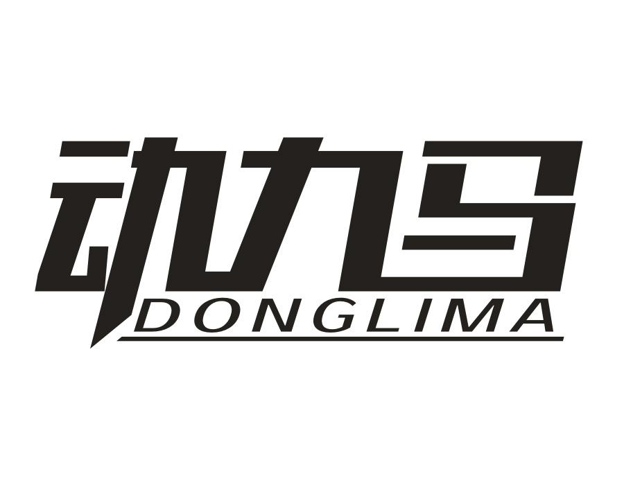 动力马,第9类商标转让