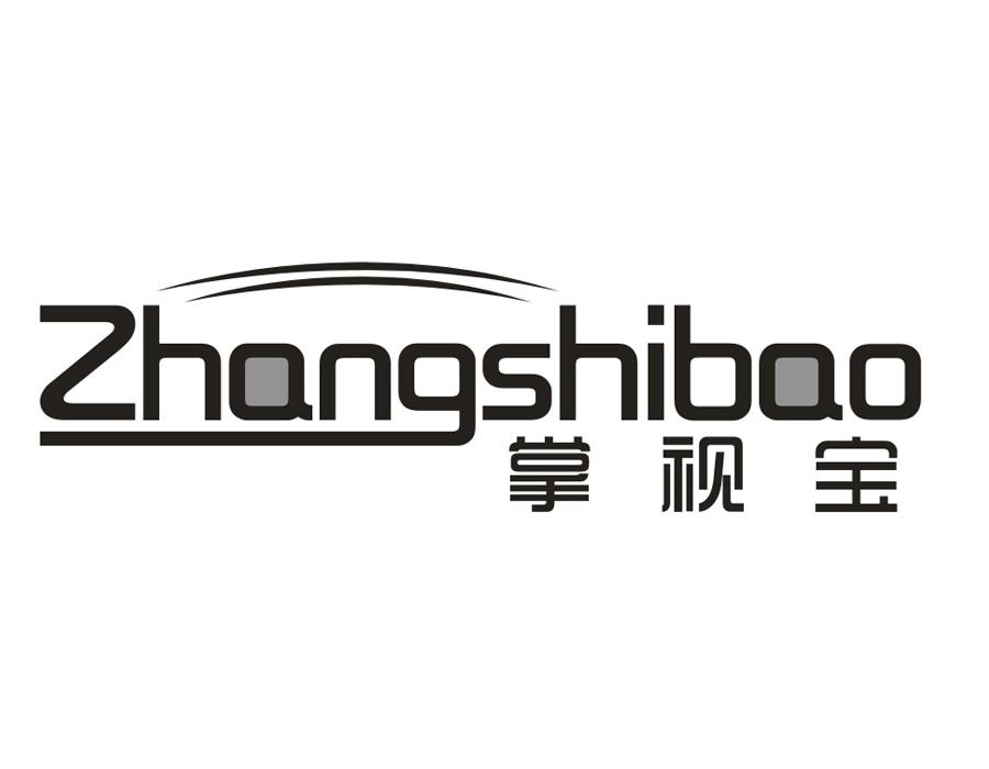 掌视宝,第9类商标转让