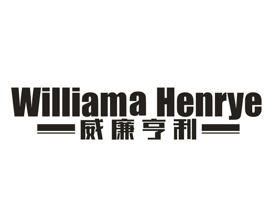 威廉亨利,第9类商标转让