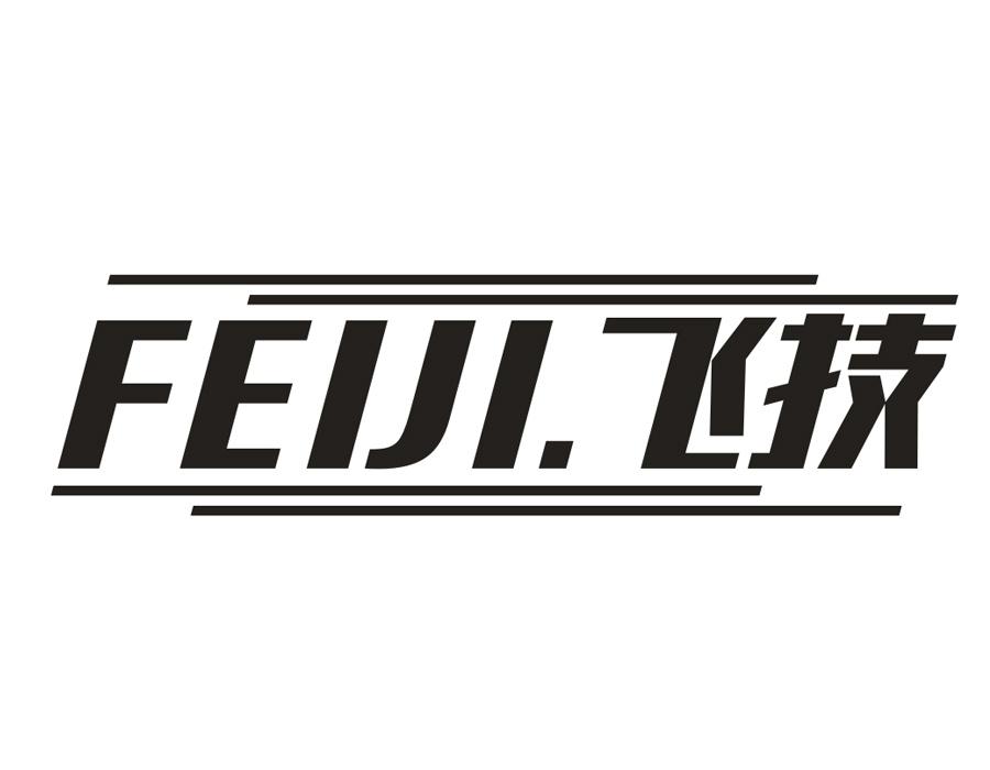 飞技,第9类商标转让