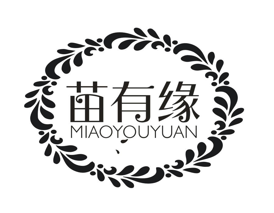 苗有缘，第3类商标转让