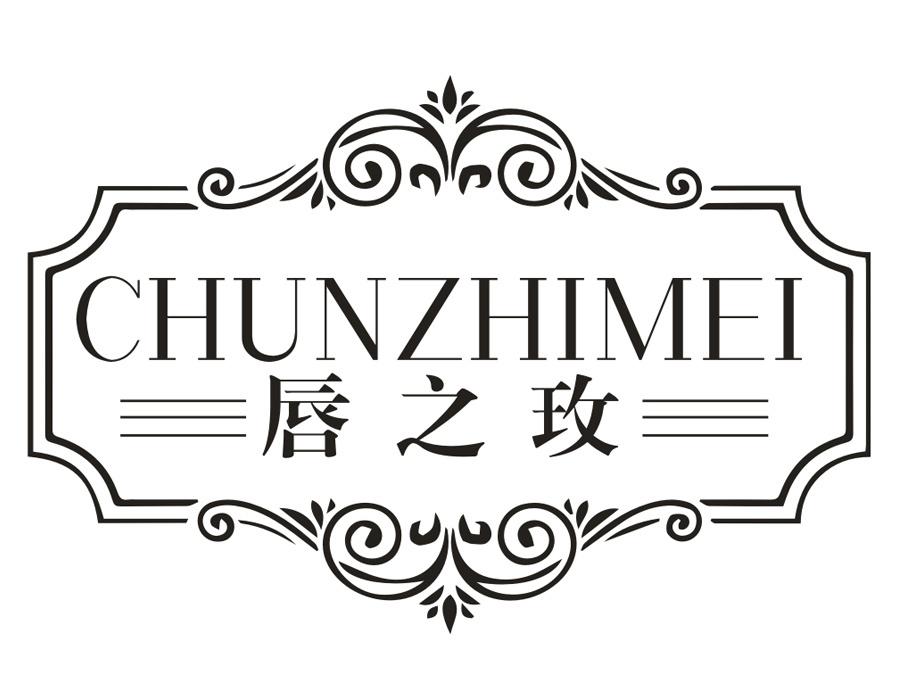 唇之玫,第3类商标转让
