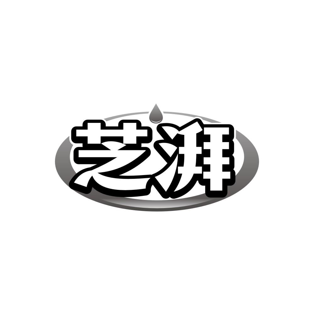 芝湃,第5类商标转让